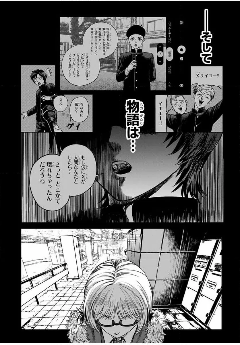 ページ 16 — 第23話