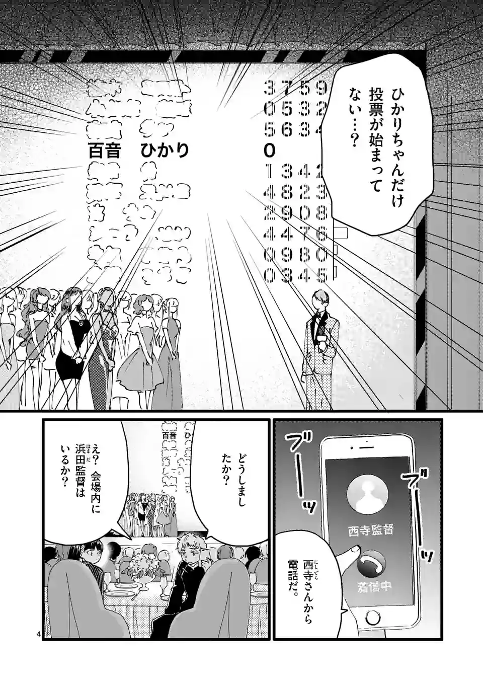 ページ 4 — 第153話