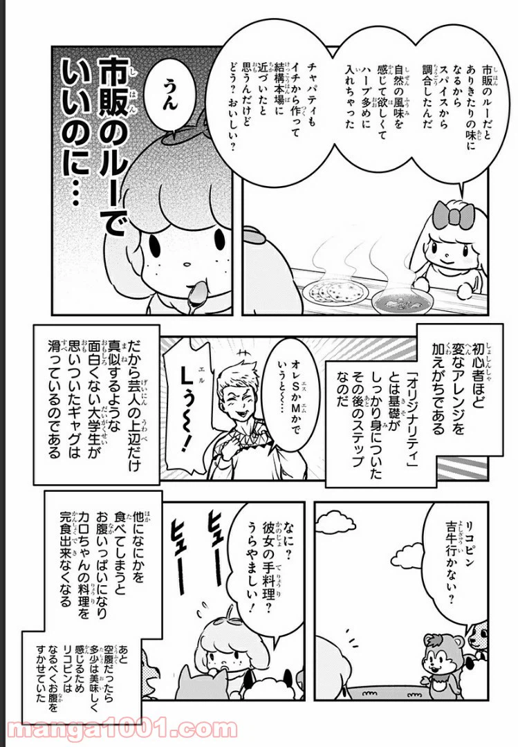 ページ 7 — 第27話