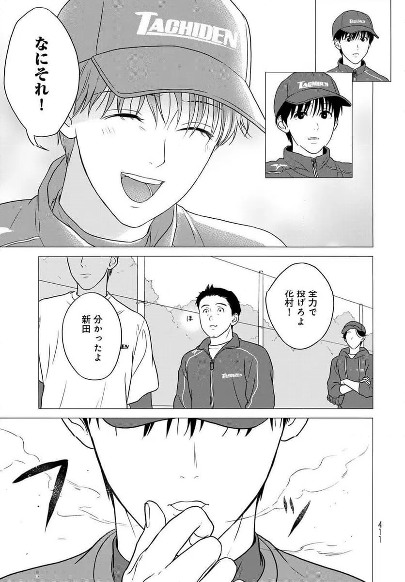 ページ 27 — 第13話