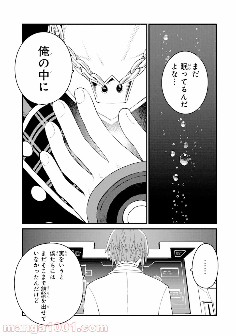ページ 19 — 第17話