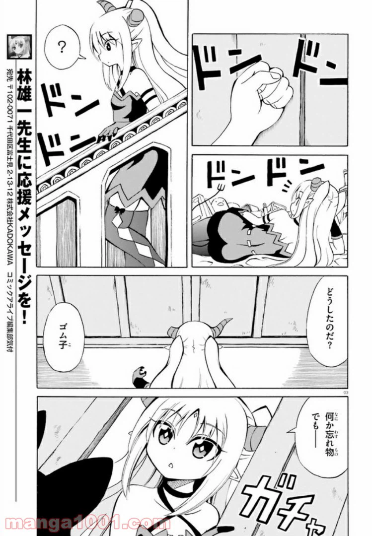 ページ 3 — 第13話