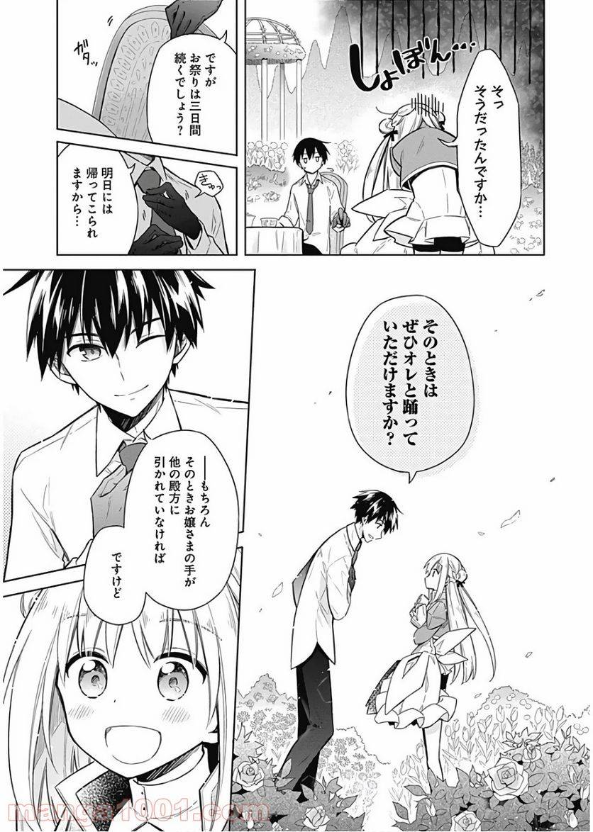 ページ 25 — 第12話