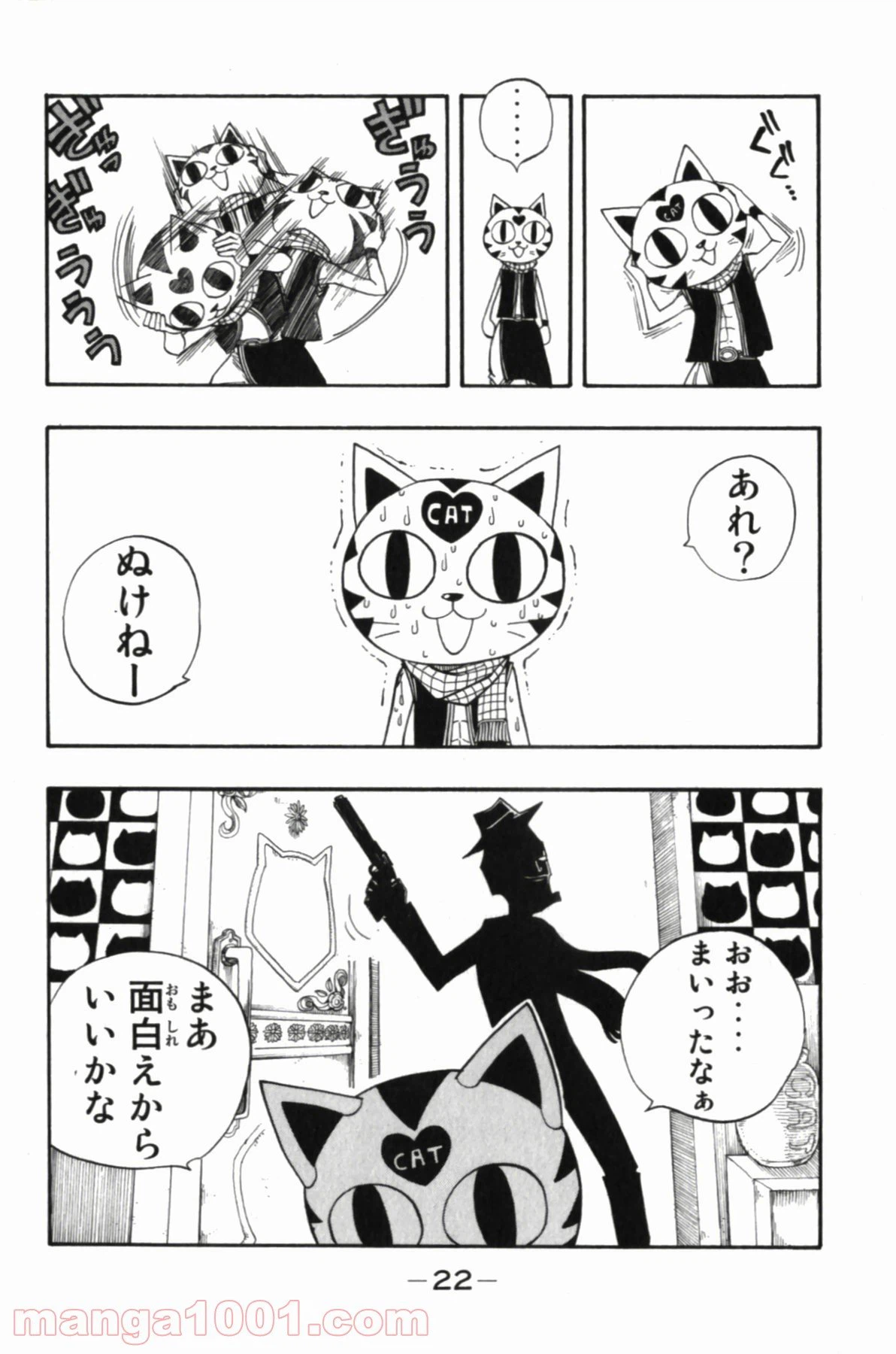 ページ 21 — 第83話