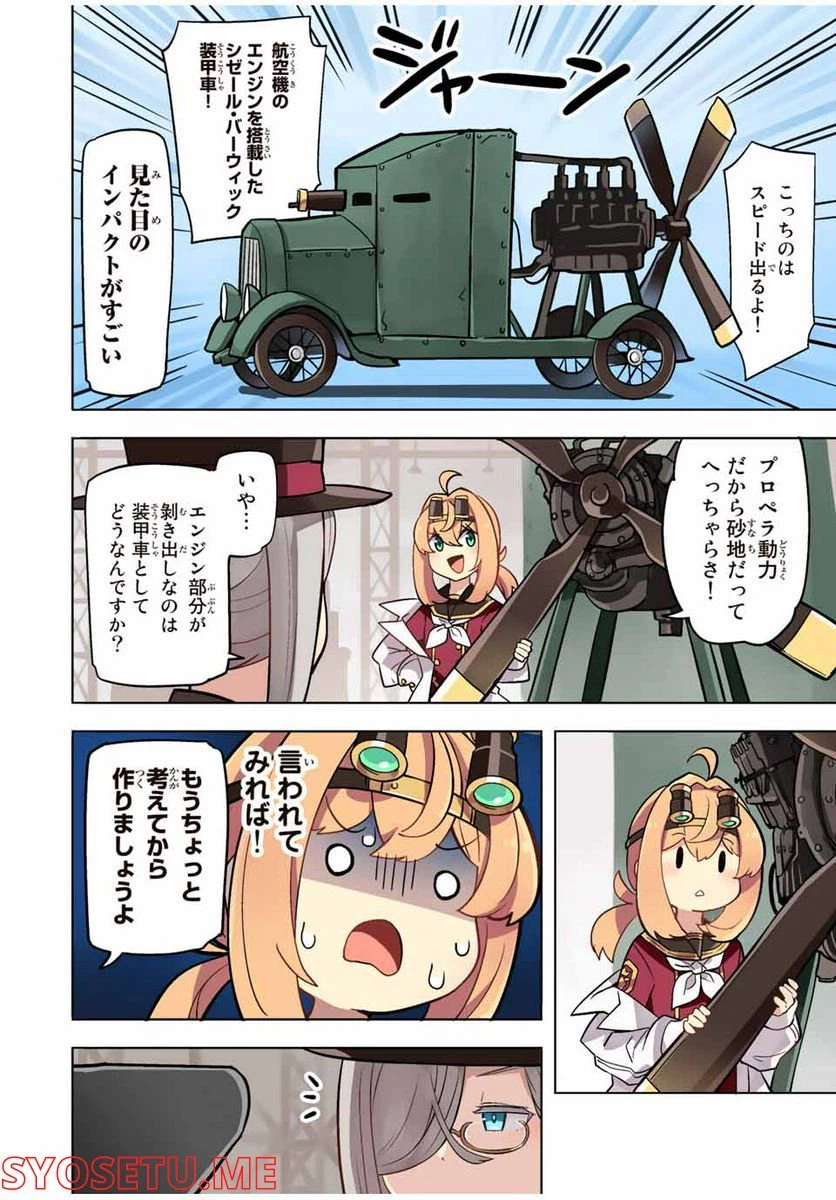 ページ 4 — 第6話