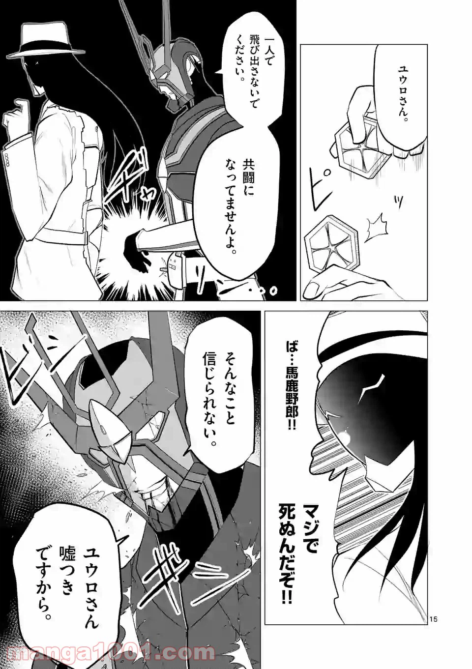ページ 15 — 第113話