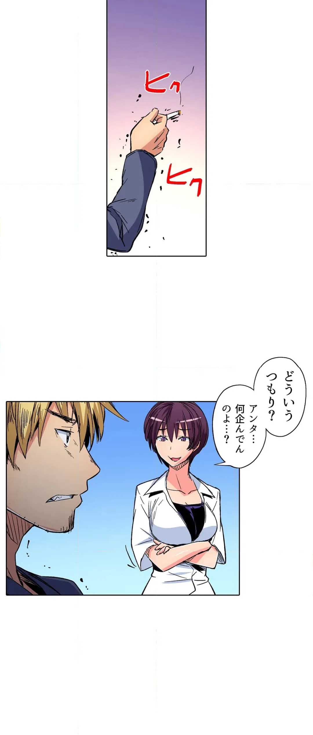 ページ 25 — 第19話
