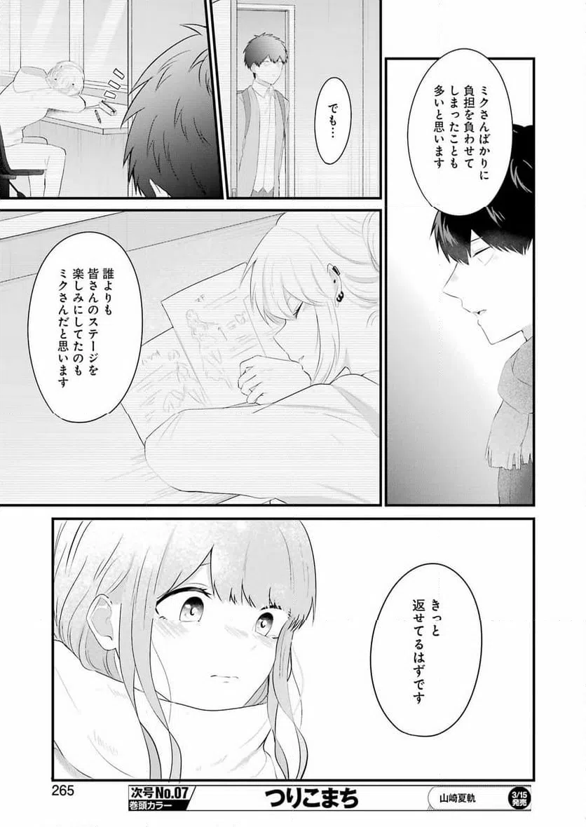 ページ 9 — 第40話
