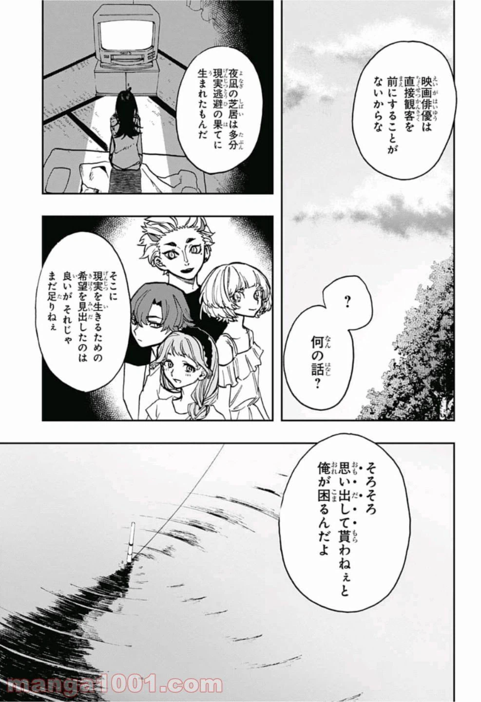 ページ 7 — 第29話