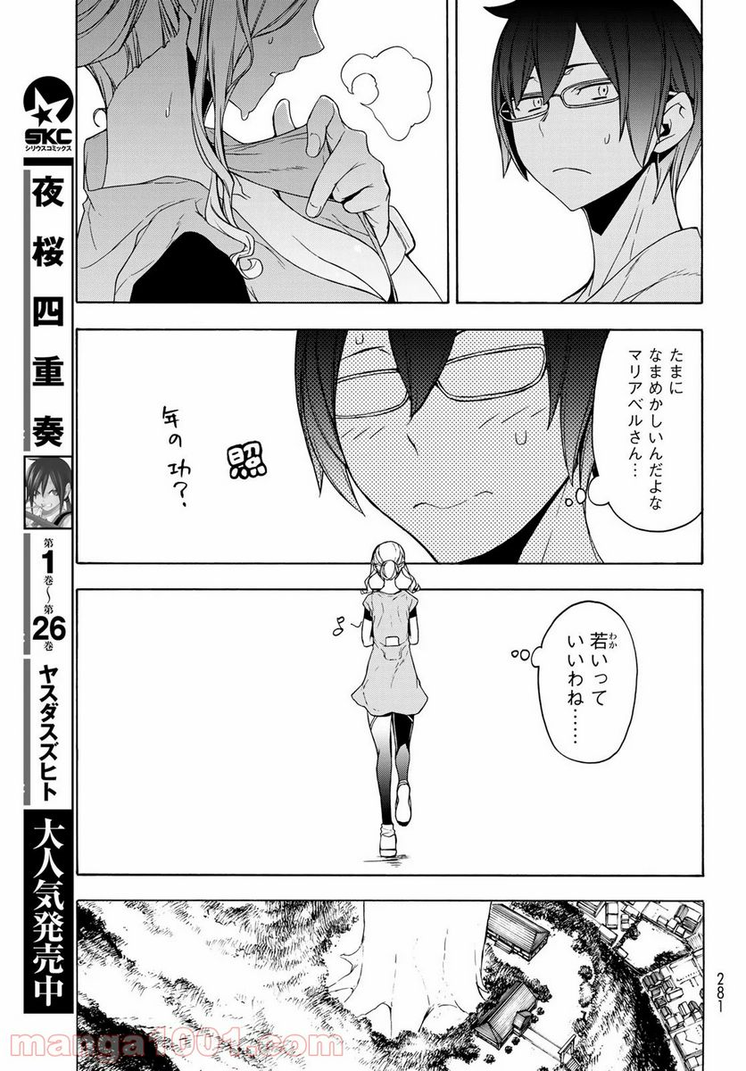 ページ 13 — 第157話