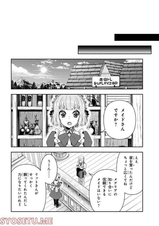 ページ 8 — 第7話