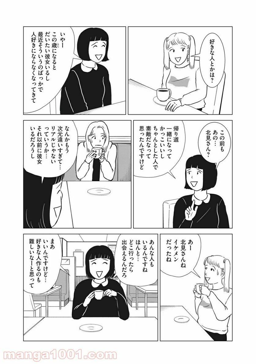 ページ 20 — 第11話