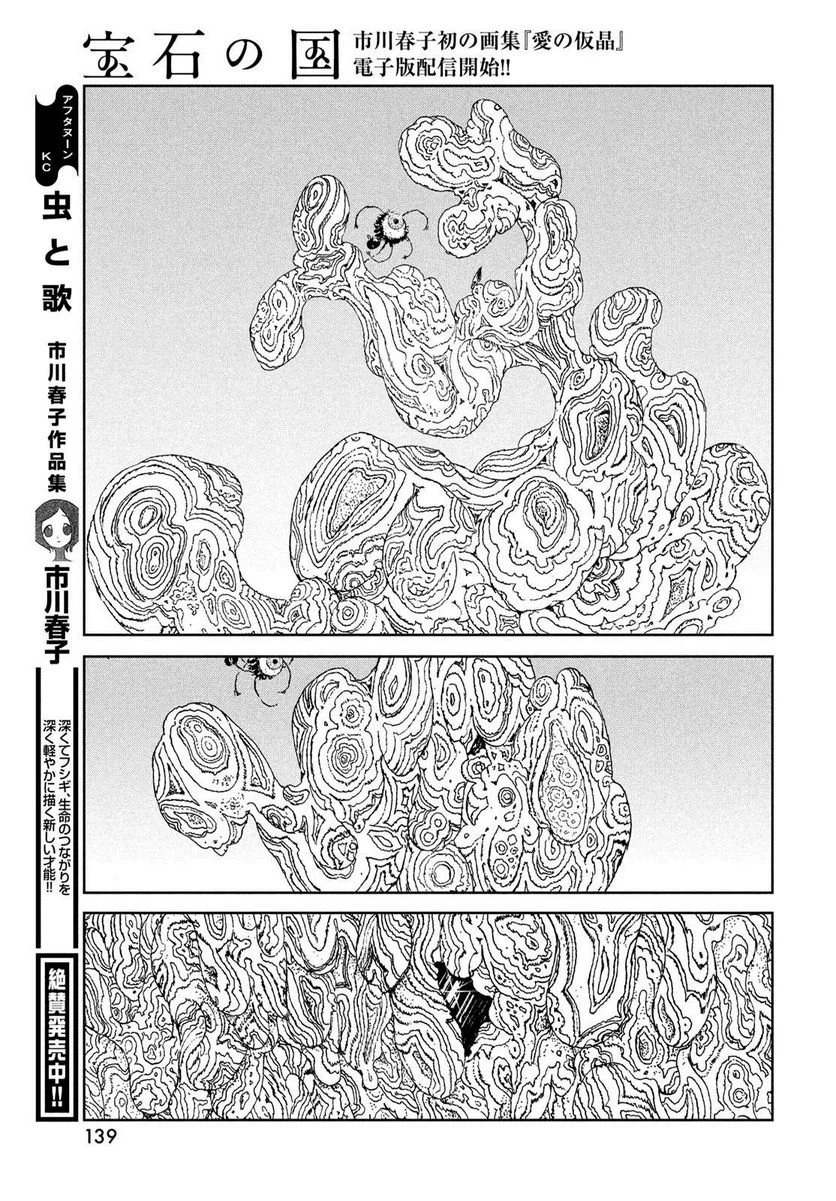 ページ 9 — 第103話