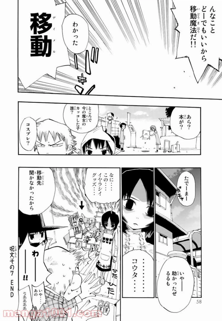 ページ 26 — 第7話