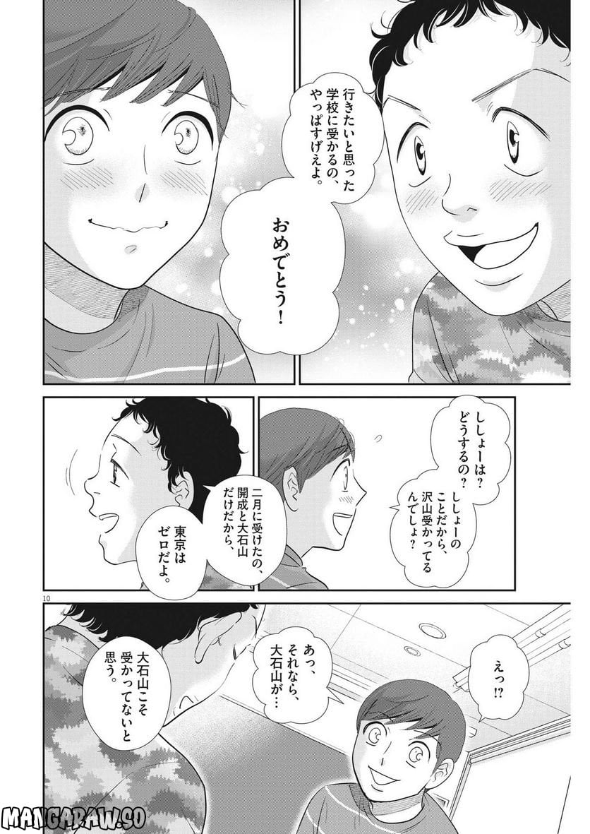 ページ 10 — 第159話