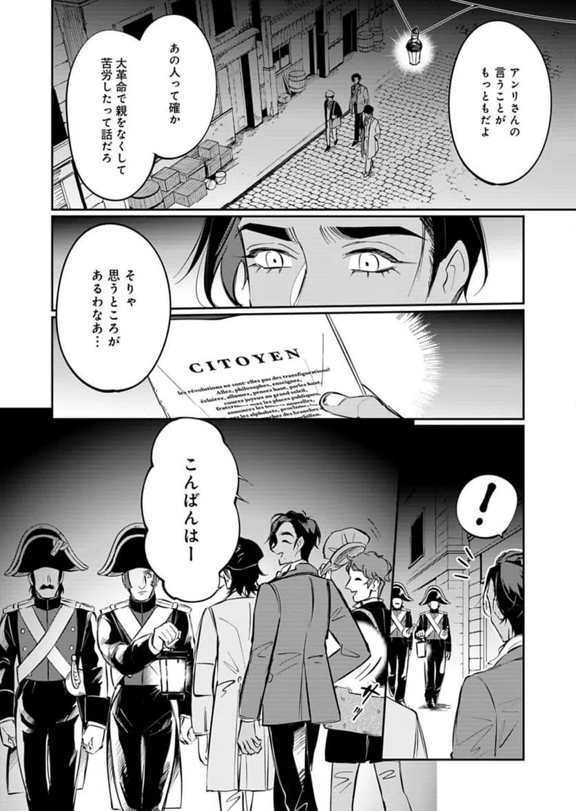 ページ 8 — 第3話
