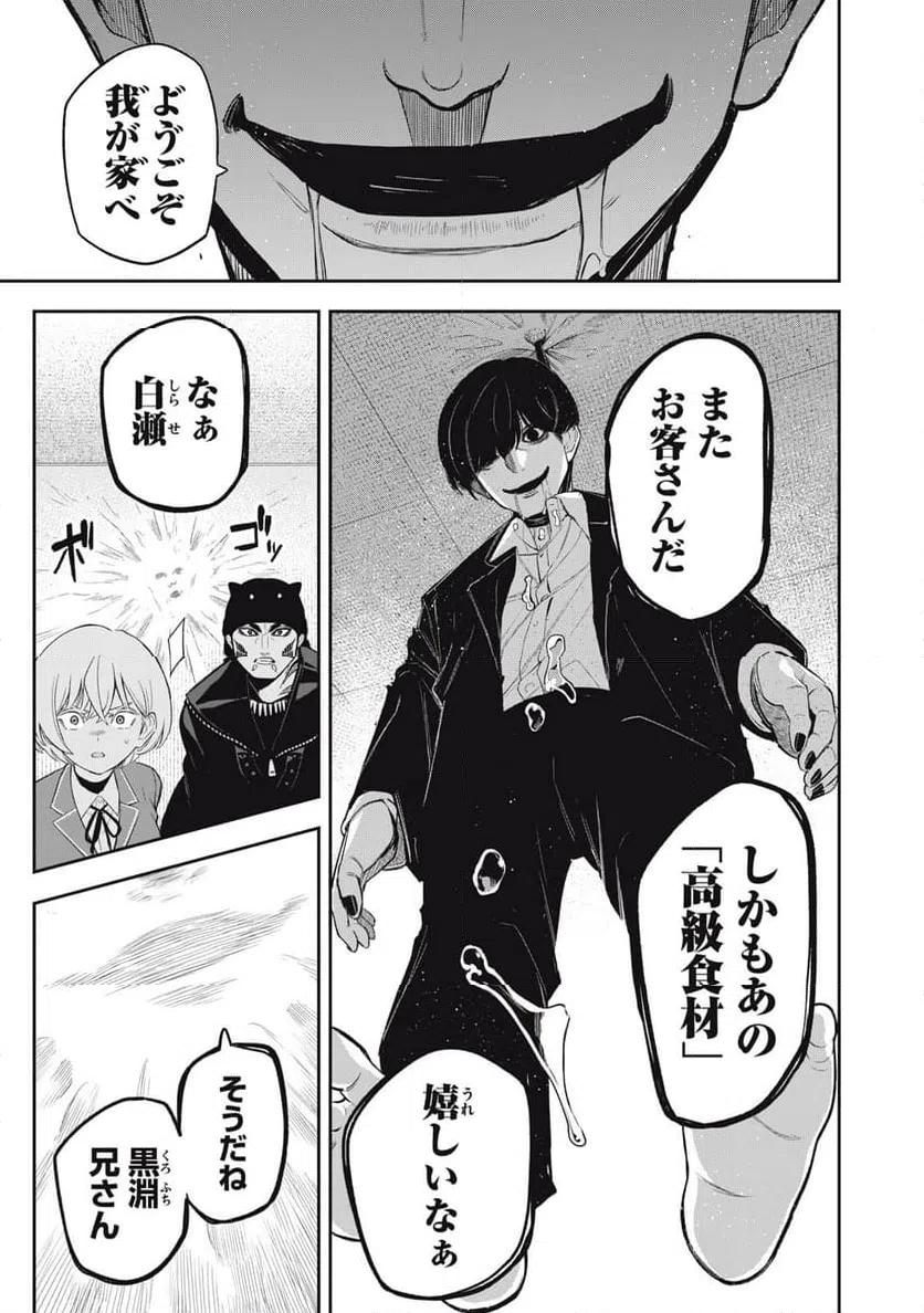 ページ 15 — 第24話