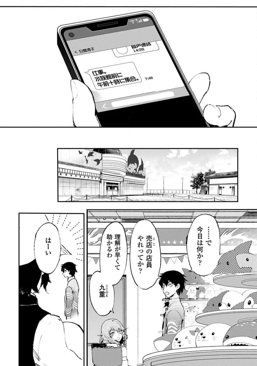 ページ 11 — 第9.1話