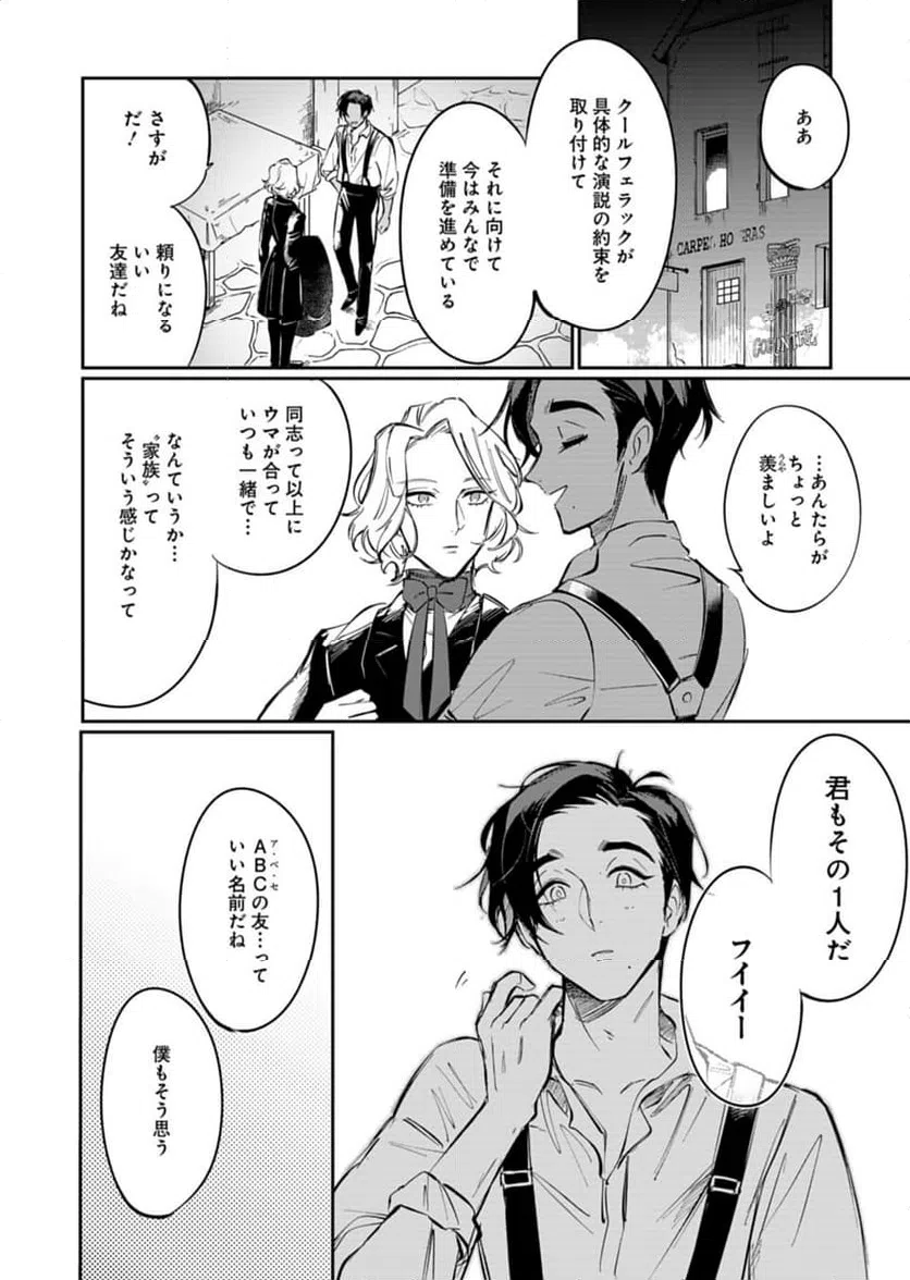 ページ 26 — 第4話