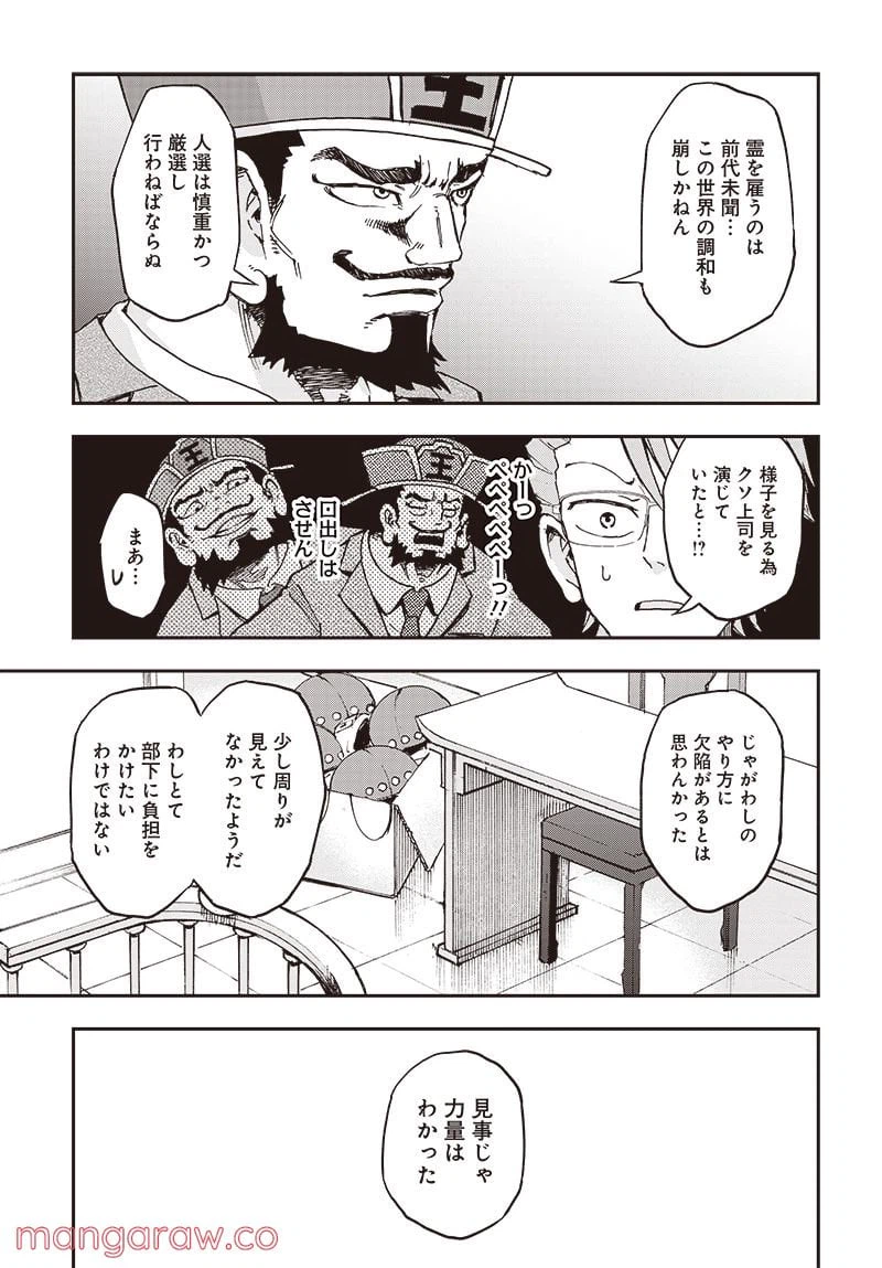 ページ 37 — 第2話