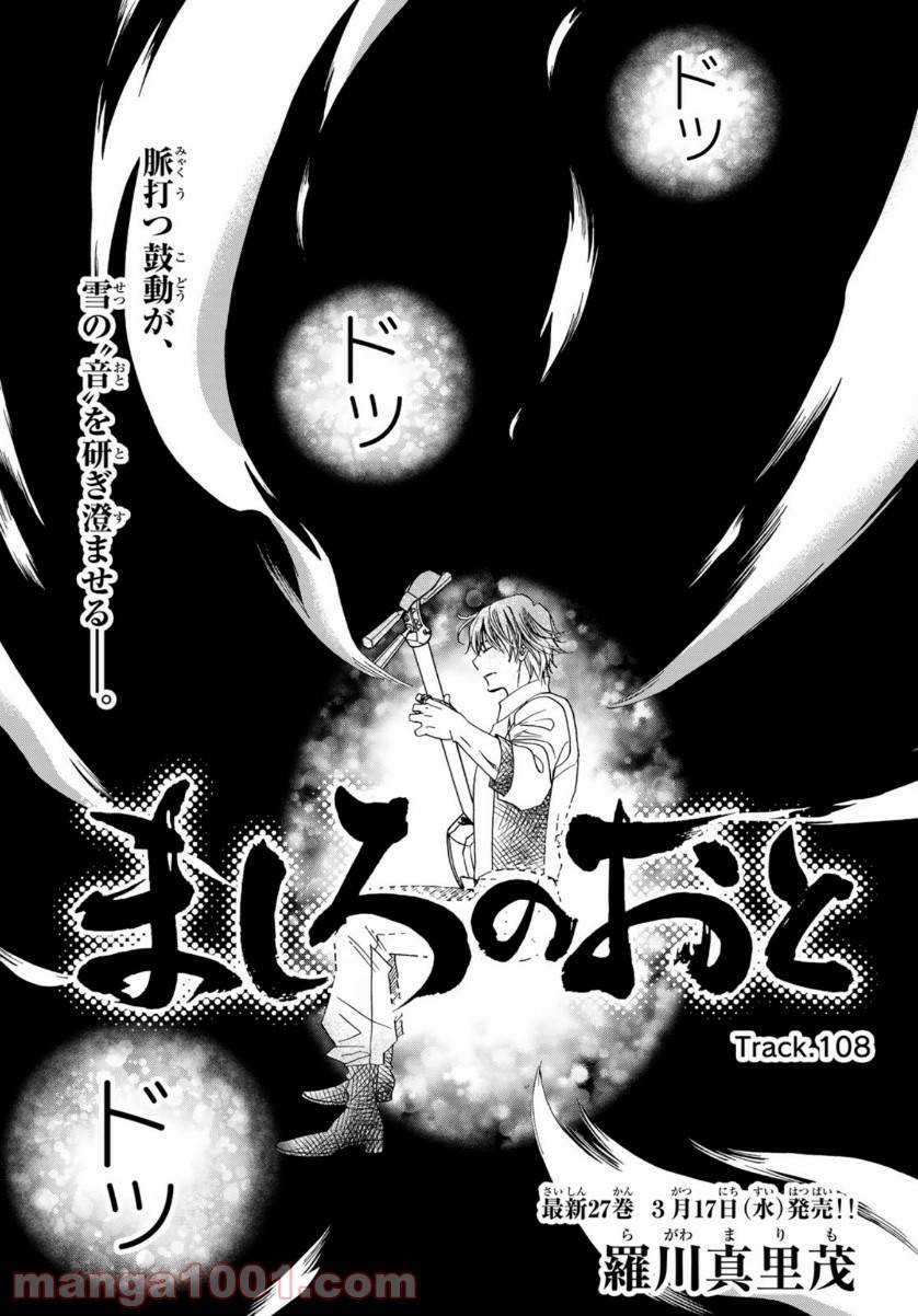 ページ 3 — 第108話