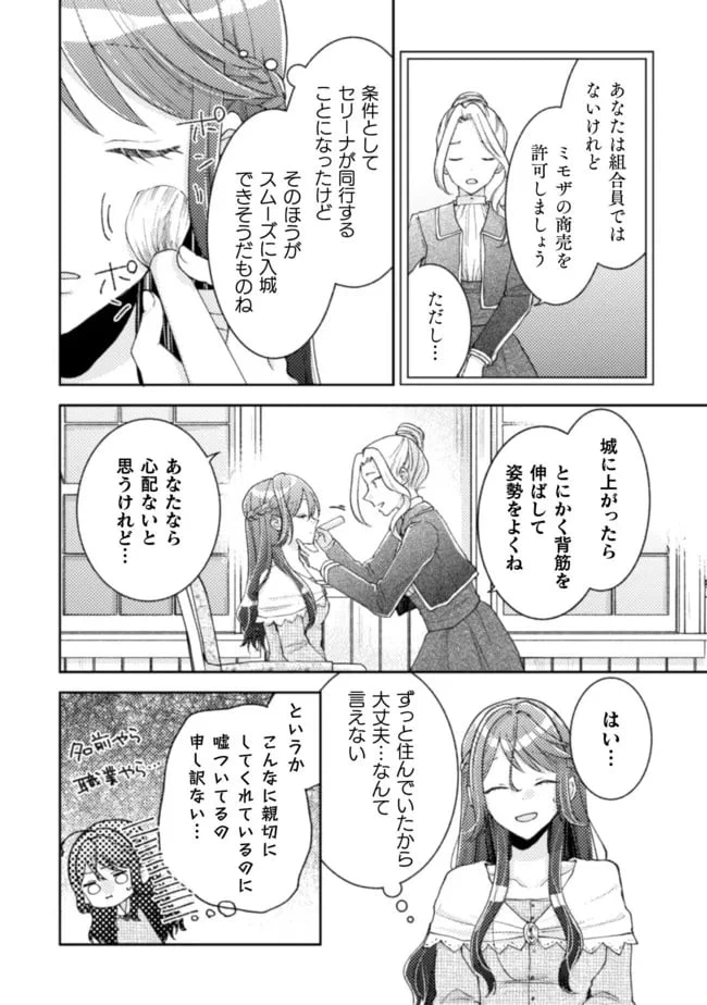 ページ 12 — 第14話