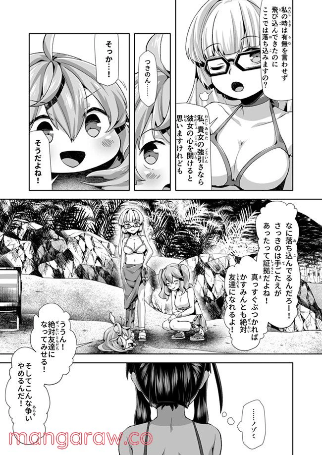 ページ 14 — 第10話