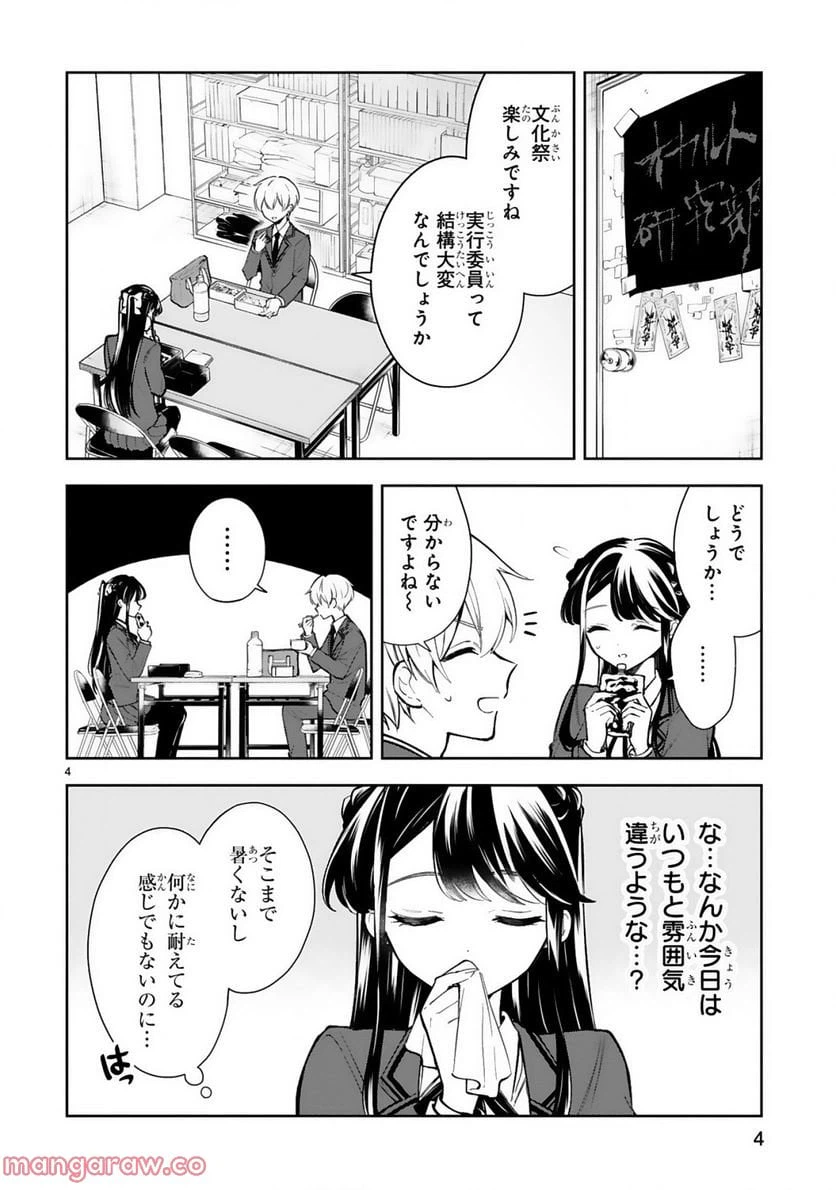 ページ 6 — 第20話