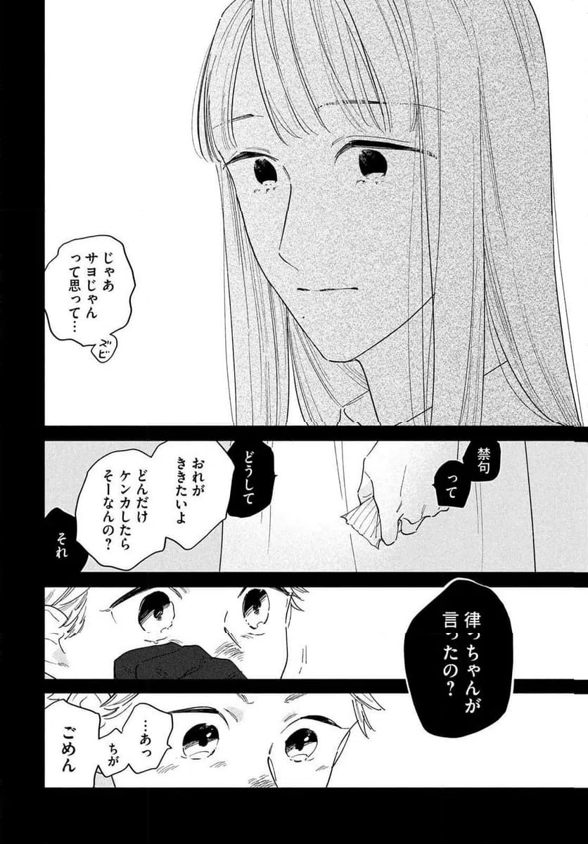 ページ 8 — 第17話