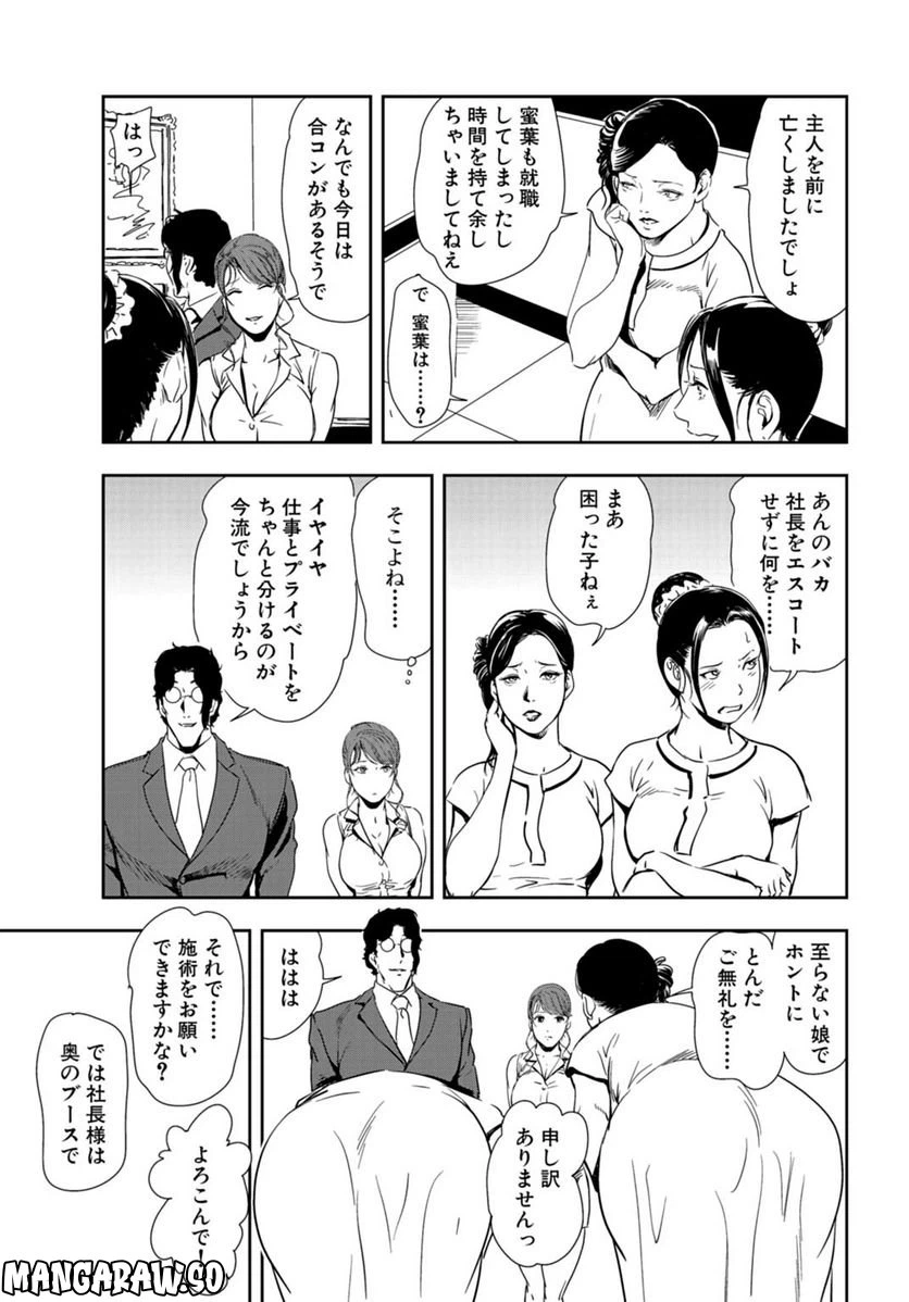 ページ 5 — 第89話