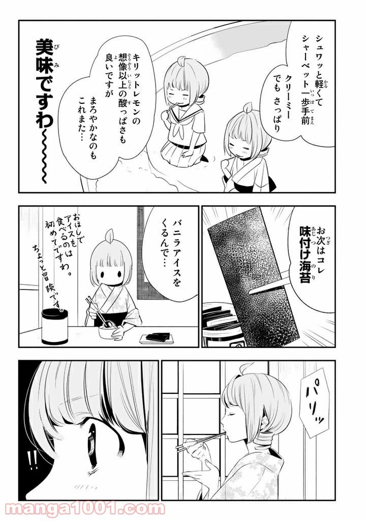 ページ 12 — 第9話