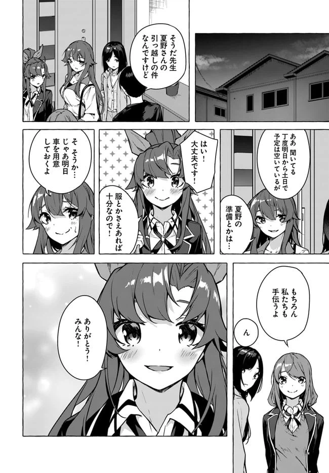 ページ 20 — 第20話