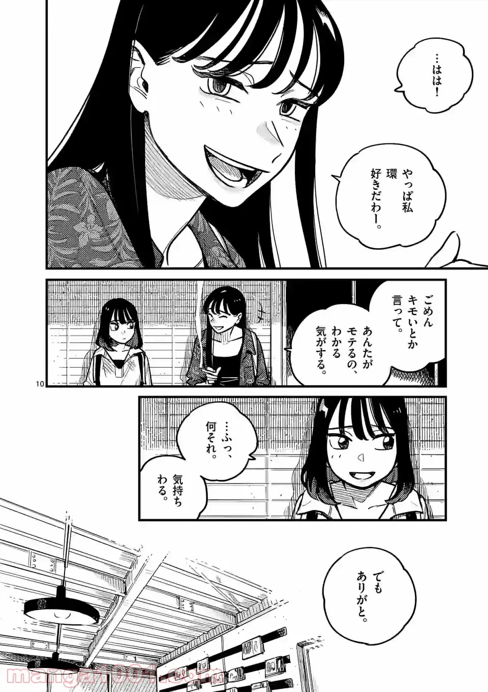 ページ 9 — 第73話