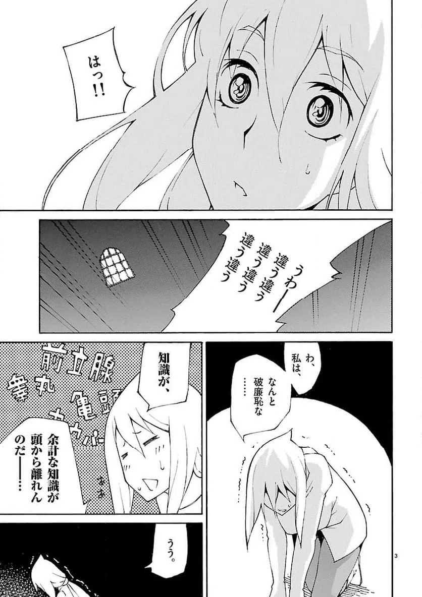 ページ 3 — 第29話