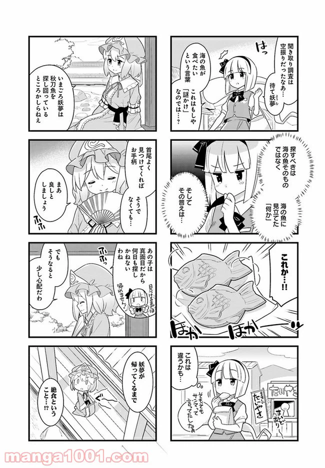 ページ 4 — 第3話