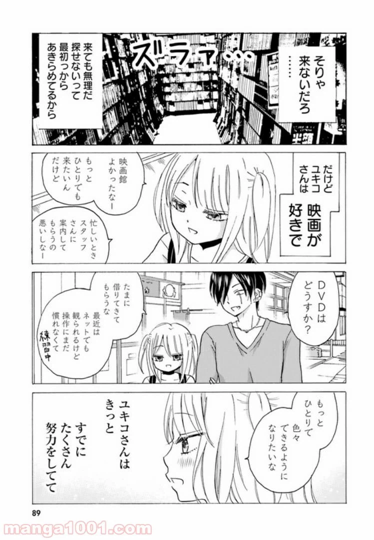 ページ 7 — 第11話