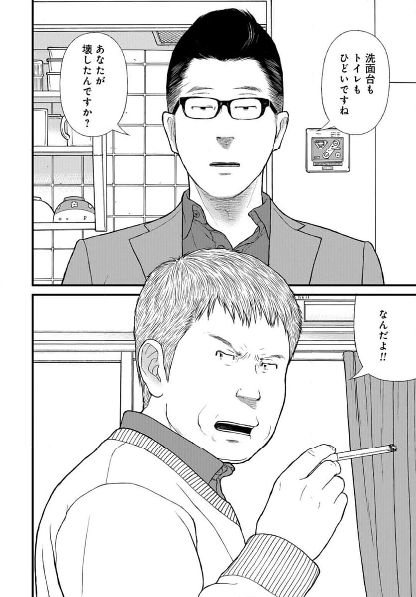 ページ 6 — 第69話