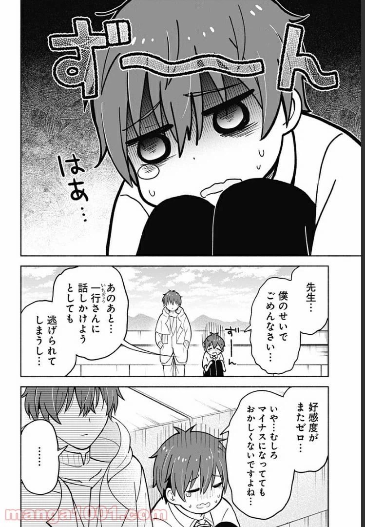 ページ 12 — 第11話