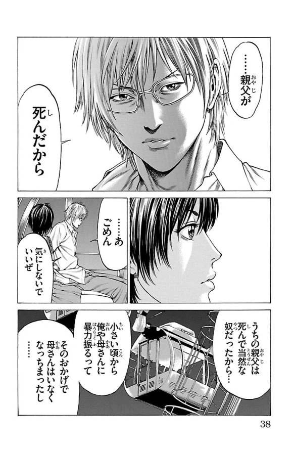 ページ 32 — 第44話