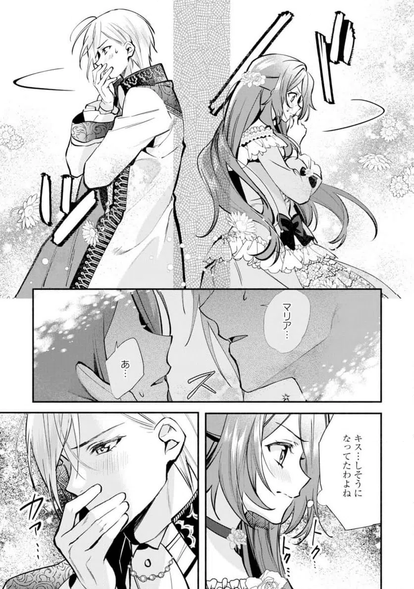 ページ 3 — 第16.1話