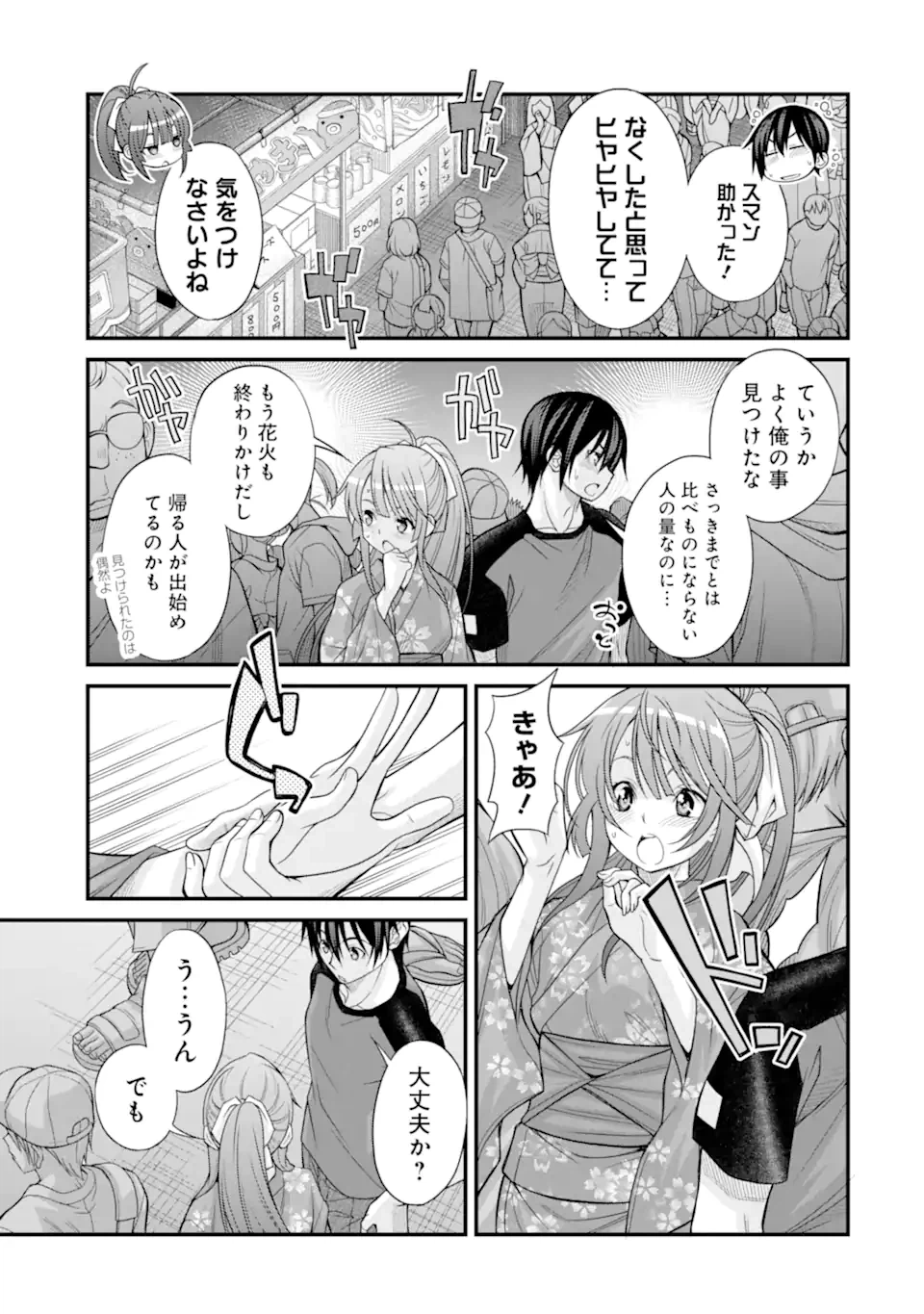 ページ 15 — 第19話