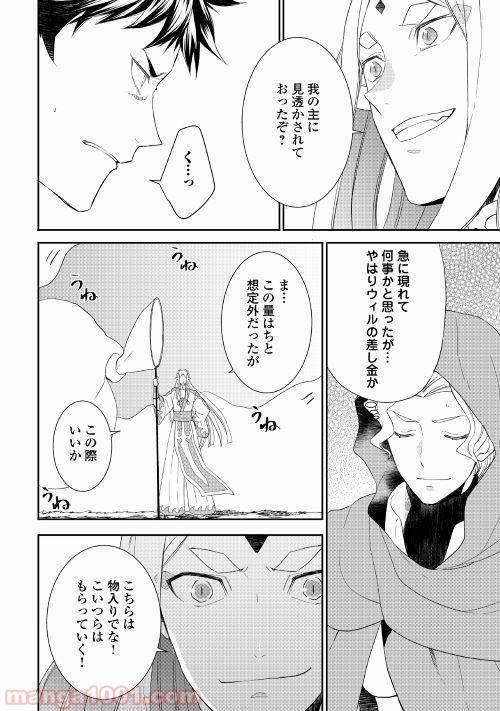 ページ 18 — 第30話