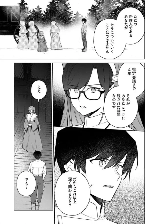 ページ 11 — 第10.1話