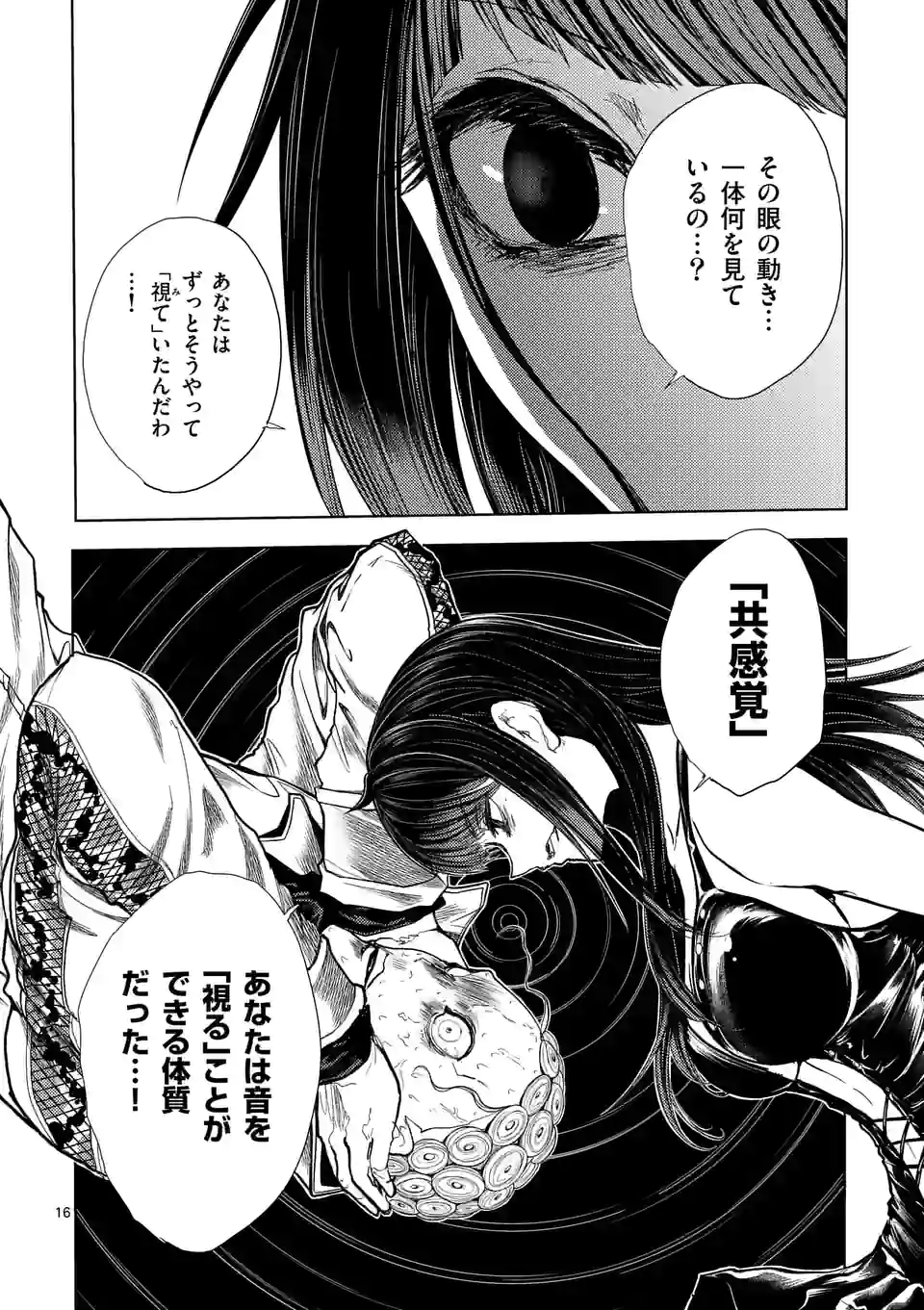 ページ 16 — 第189話
