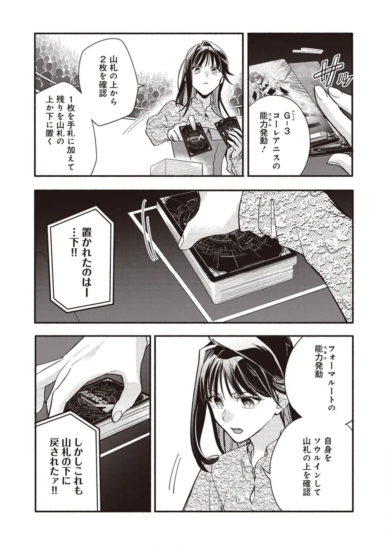 ページ 18 — 第28話