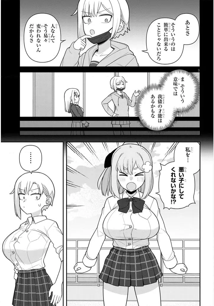ページ 3 — 第16話