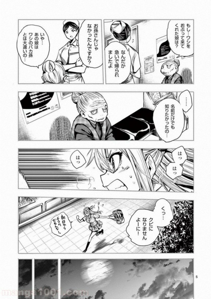 ページ 5 — 第86話