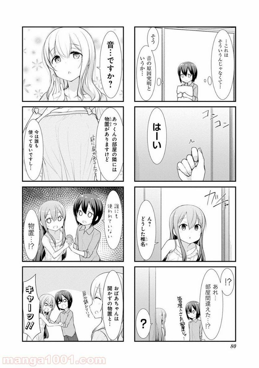 ページ 4 — 第22話