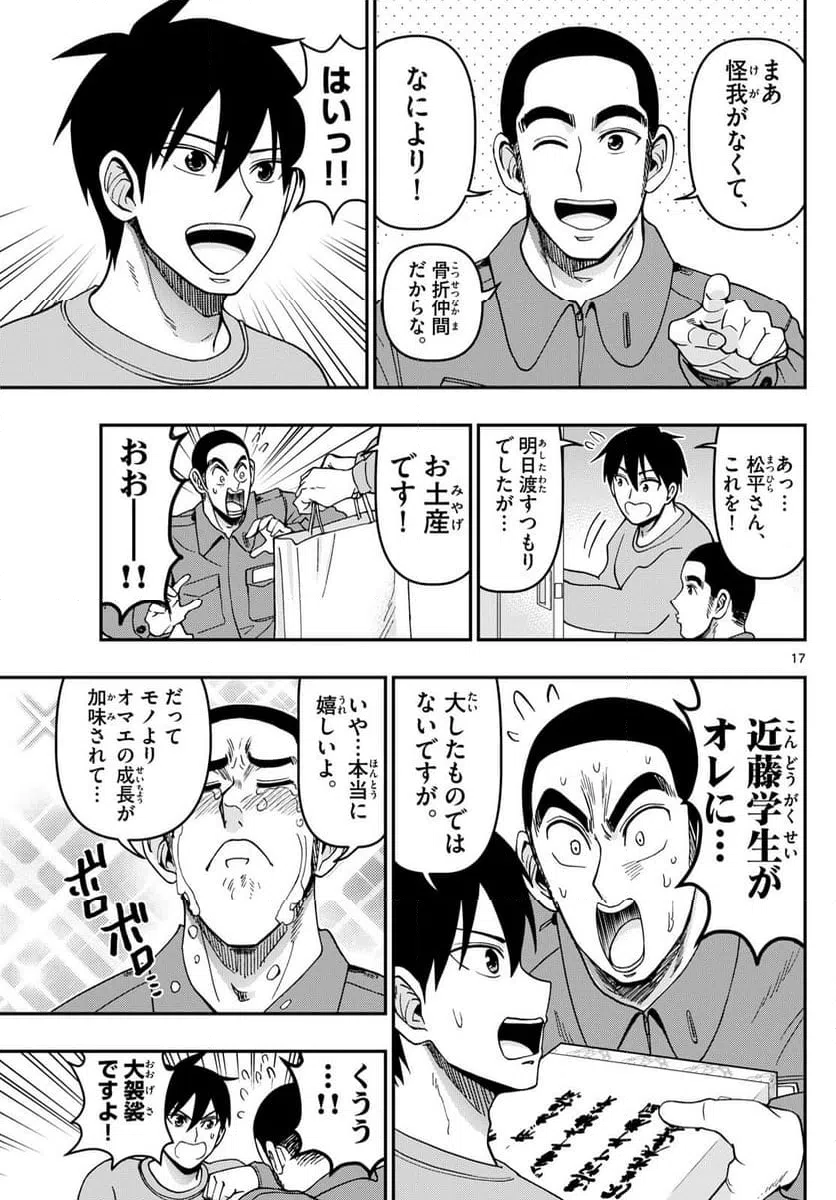 ページ 17 — 第322話