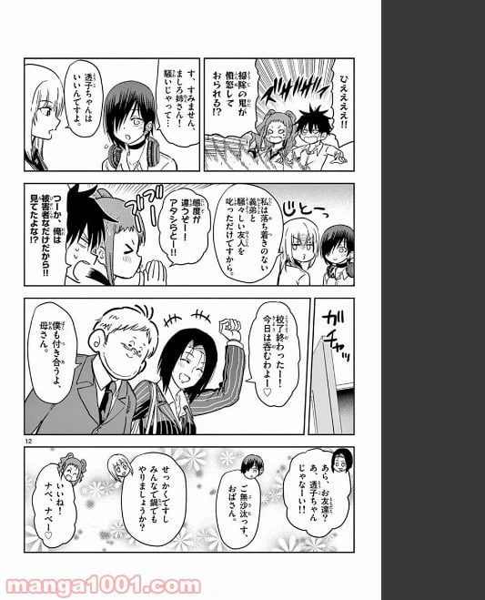 ページ 12 — 第81話